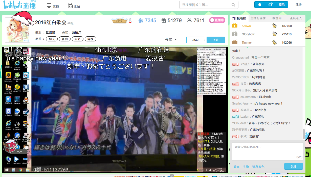 B站 戰旗TV 斗魚TV 跨年晚會