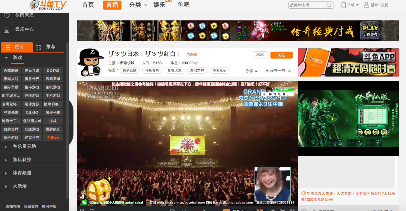 B站 戰旗TV 斗魚TV 跨年晚會