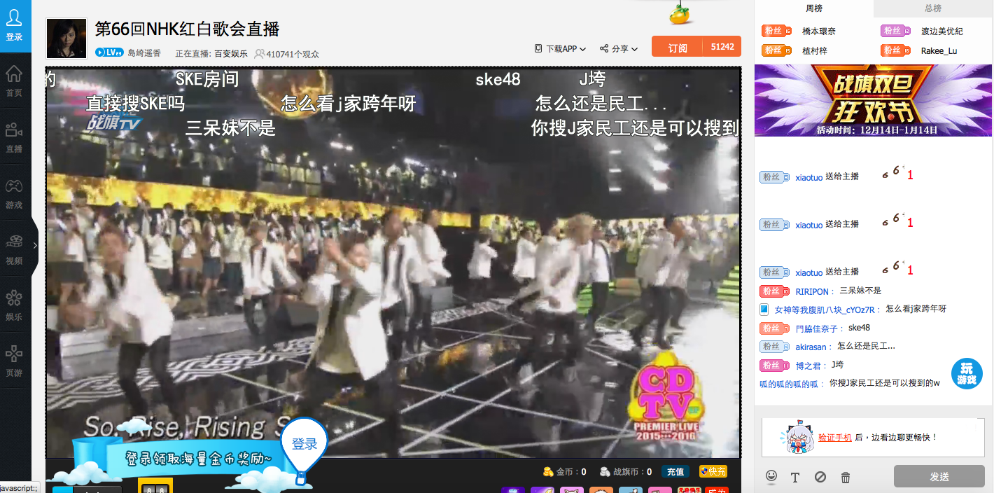 B站 戰旗TV 斗魚TV 跨年晚會