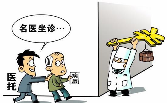 網(wǎng)絡醫(yī)托耗巨資買&ldquo;患者&rdquo; 每年花8000萬