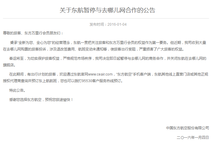 去哪兒網(wǎng)遭圍剿 去哪兒網(wǎng) 去哪兒網(wǎng)遭投訴