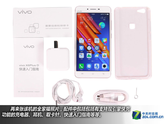 雙引擎閃充+4GB RAM vivo X6Plus購機手冊