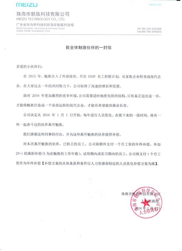 魅族為跟<a href=/tags/96-0.html target=_blank class=infotextkey>華為</a>、<a href=/tags/54-0.html target=_blank class=infotextkey>小米</a>決戰 宣布大裁員