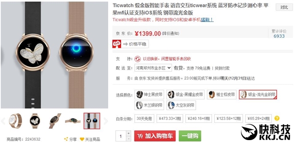 Ticwatch玫瑰金上架京東：支持以舊換新