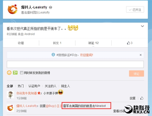 小米次時代新品曝光：平衡車？