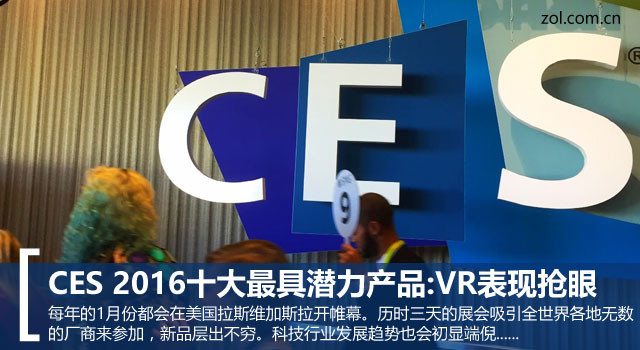 CES 2016十大最具潛力產(chǎn)品:VR表現(xiàn)搶眼 