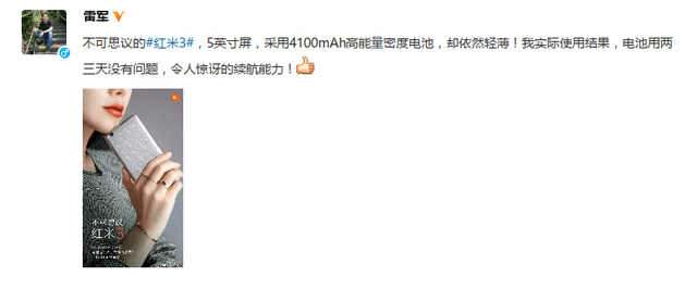 小米自爆紅米3電池容量 近紅米2兩倍