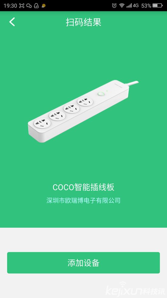 歐瑞博COCO智能插線板USB版實用評測