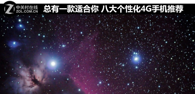 總有一款適合你 八大個性化4G手機推薦