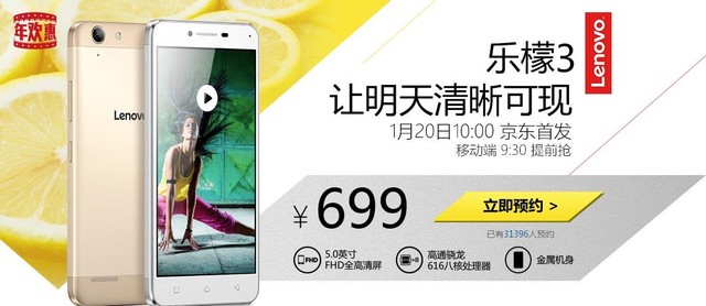 金屬機身+八核 聯想樂檬3預約價699元 