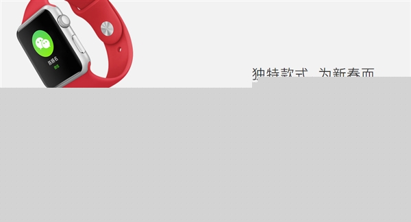 蘋(píng)果為猴年推出紀(jì)念版手表:只賣(mài)到元宵節(jié)節(jié)