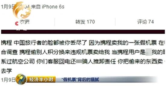 付先生在攜程網(wǎng)購(gòu)買的機(jī)票被航空公司認(rèn)定無效,導(dǎo)致無法登機(jī)。