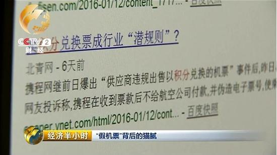 網(wǎng)絡(luò)資料顯示,近年來,在網(wǎng)絡(luò)上由于積分兌換而來的飛機(jī)票,導(dǎo)致消費(fèi)者無法正常登機(jī)的事件很多。