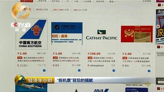 淘寶網(wǎng)上輸入“里程兌換”,搜素頁(yè)面上出現(xiàn)多達(dá)8頁(yè)近百條的交易信息。