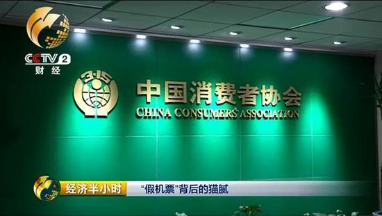 機(jī)票市場(chǎng)亂象,也引起了中國(guó)消費(fèi)者協(xié)會(huì)的高度重視。