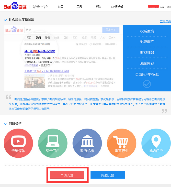 百度新聞源 百度新聞源申請 百度新聞源投訴 百度新聞源收錄 百度新聞源申請有什么條件