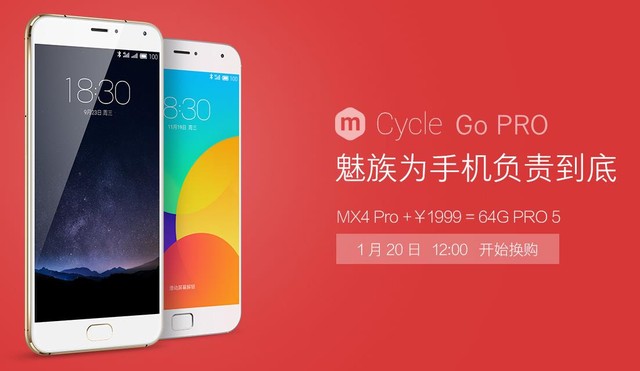 魅族MX4 Pro折1100元 加價(jià)換魅族Pro 5