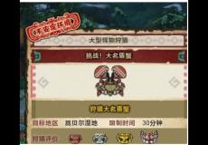 怪物獵人OL入門攻略之盾蟹材料怎么刷