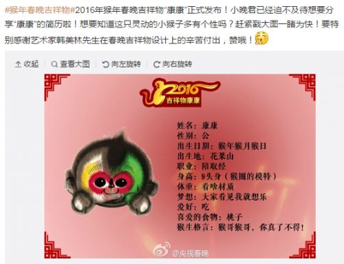 猴年春晚吉祥物 春晚吉祥物