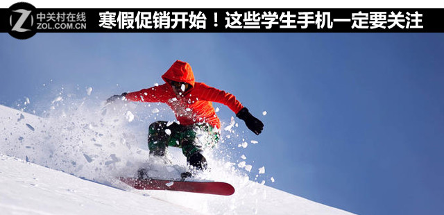 寒假促銷開始！這些學生手機一定要關注 