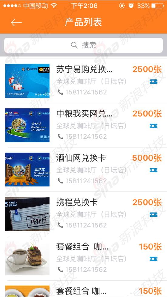 全球兌App中的購(gòu)物券信息表