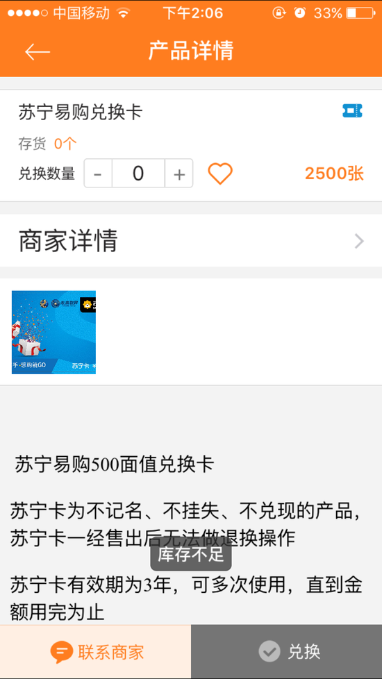 全球兌App中總提示存貨不足