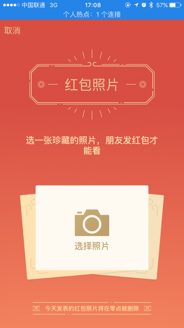 <a href=/tags/29-0.html target=_blank class=infotextkey>微信</a>推出紅包照片功能 付錢才能看照片