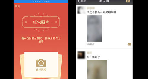 紅包照片怎么發(fā) 紅包照片 紅包照片怎么玩 紅包照片下線
