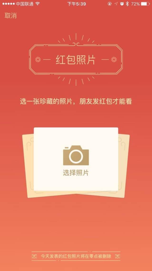 微信朋友圈紅包照片，你想看的都在這里