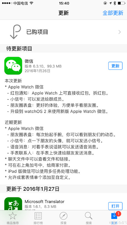Apple Watch微信 Apple Watch搶紅包