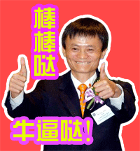 天貓 淘寶 阿里巴巴 <a href=/tech/biz/ target=_blank class=infotextkey>電商</a>