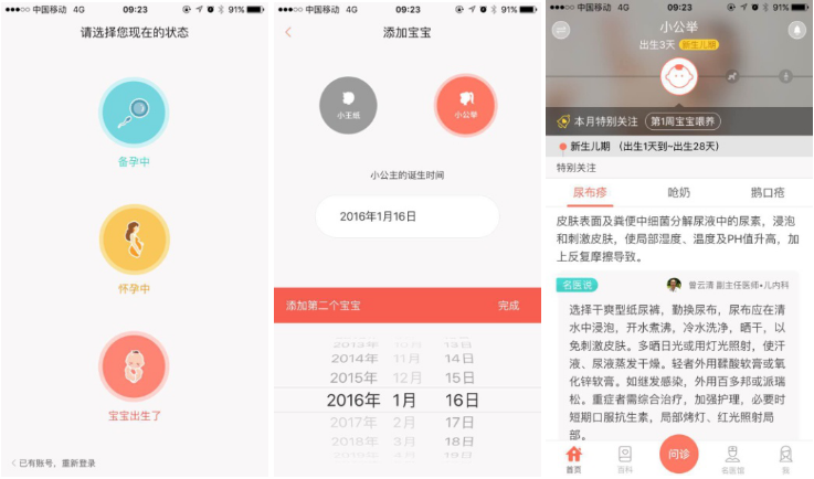 母嬰電商 母嬰創業 商業模式
