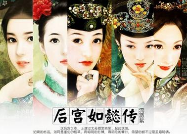 如懿傳賣8.1億 如懿傳8.1億 如懿傳 如懿傳版權(quán) 如懿傳網(wǎng)絡(luò)獨播權(quán)