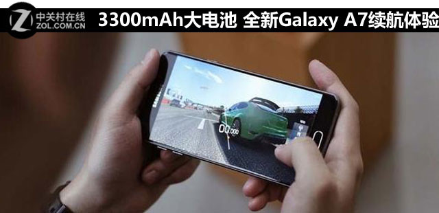 3300mAh大電池 全新Galaxy A7續航體驗