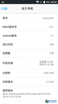 5000毫安時電池續航3天 藍魔M7全面評測 