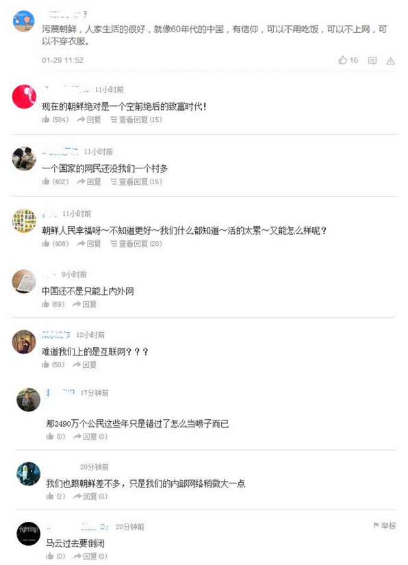 朝鮮“局域網”探秘：看著就不寒而栗！