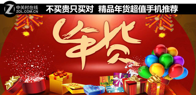 不買貴只買對 精品年貨超值手機推薦