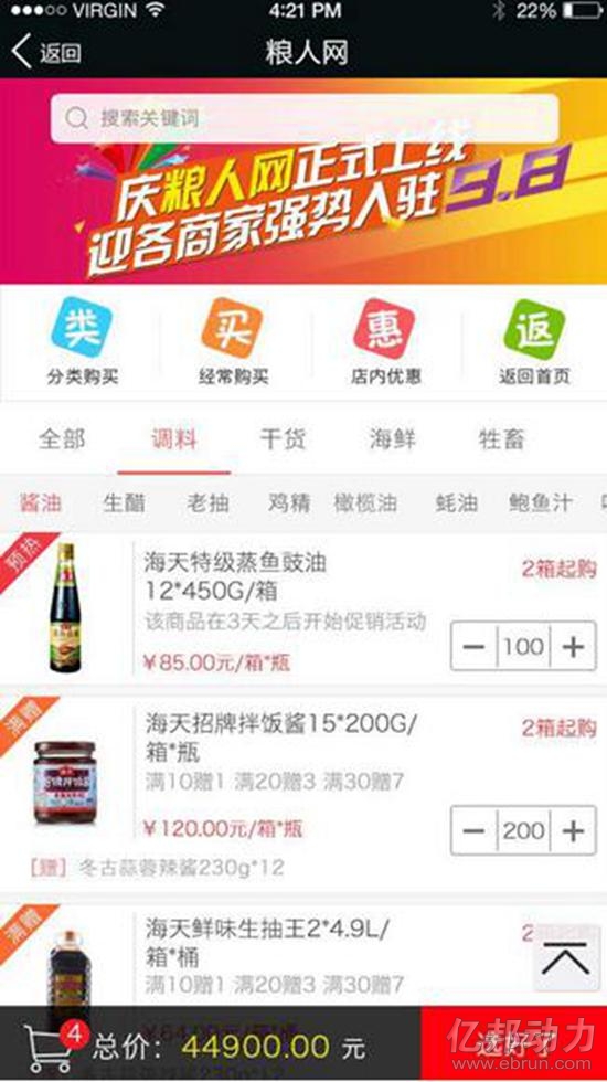 食品B2B熱鬧了：糧人網要帶3萬經銷商觸電