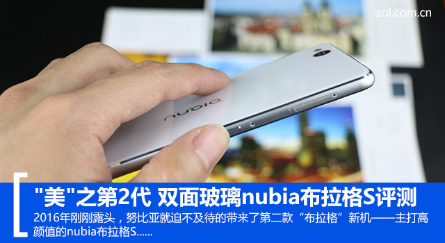 "美"之第2代 雙面玻璃nubia布拉格S評(píng)測(cè)