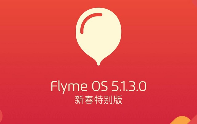 變搶紅包利器 Flyme<a href=/pc/system/ target=_blank class=infotextkey>系統</a>新春特別版發布