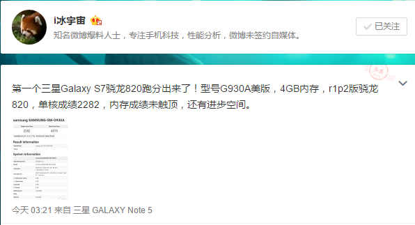 高頻驍龍820?三星Galaxy S7跑分首秀