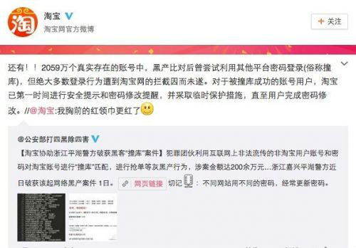 淘寶回應(yīng)千萬賬戶信息被盜:多數(shù)已被攔截