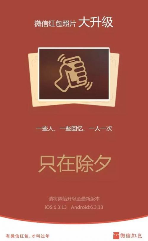 <a href=/tags/29-0.html target=_blank class=infotextkey>微信</a>紅包照片 紅包照片怎么玩 紅包照片怎么發