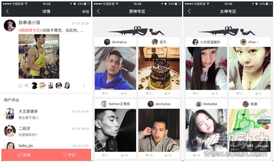 陳歐 聚美優(yōu)品 健身O2O