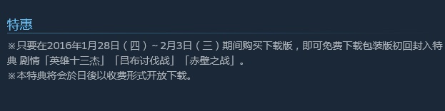 三國志13國區(qū)Steam正式上市售價390元 