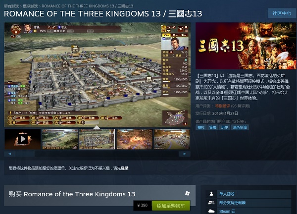 三國志13國區(qū)Steam正式上市售價390元 