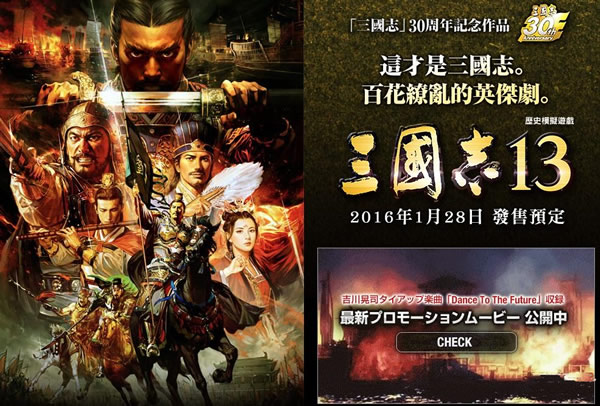 三國(guó)志13中文版將售 定價(jià)390元人民幣 