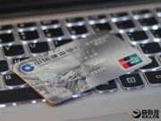 春節(jié)刷卡消費(fèi)暴增31% 吃購?fù)娉芍髁?></a>
		<h3><a href=