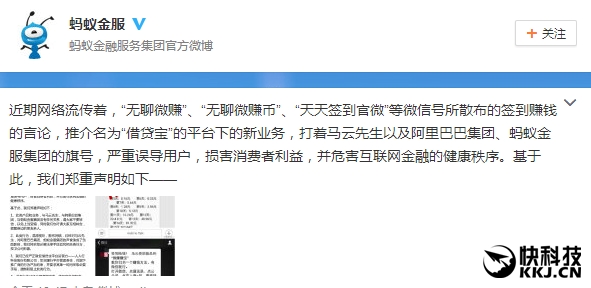 侵犯姓名權!螞蟻金服指責借貸寶推廣商涉嫌虛假宣傳