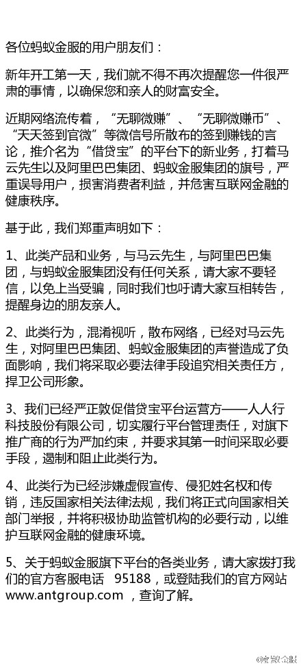 侵犯姓名權!螞蟻金服指責借貸寶推廣商涉嫌虛假宣傳